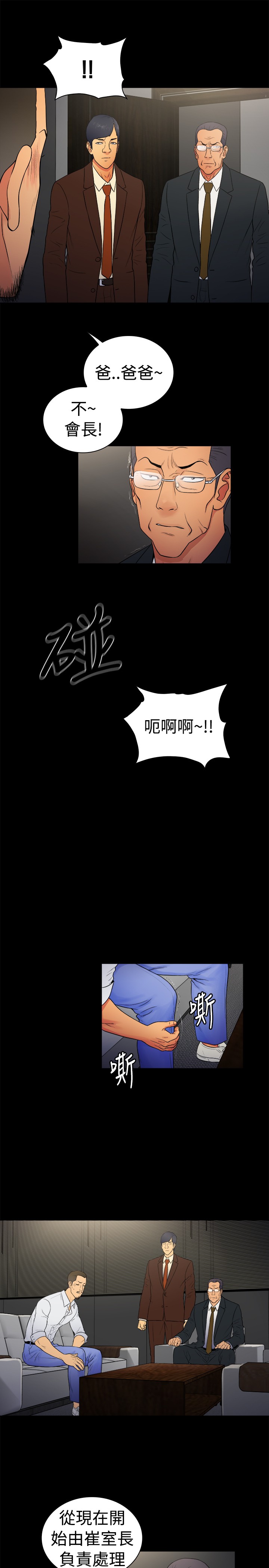 窈窕店长2漫画,第12章：2图