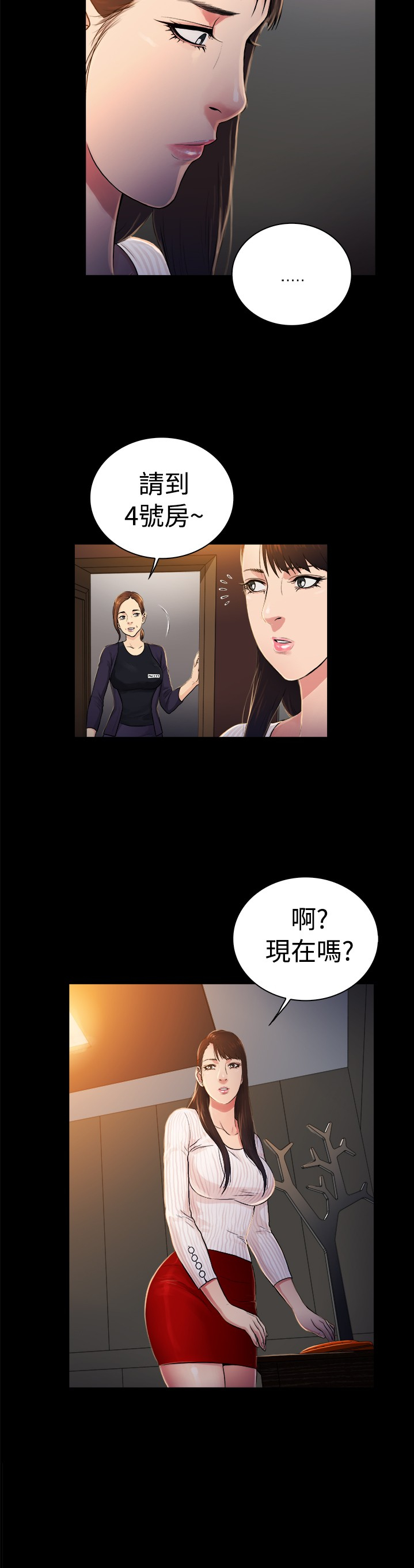 窈窕店长2漫画,第29章：5图
