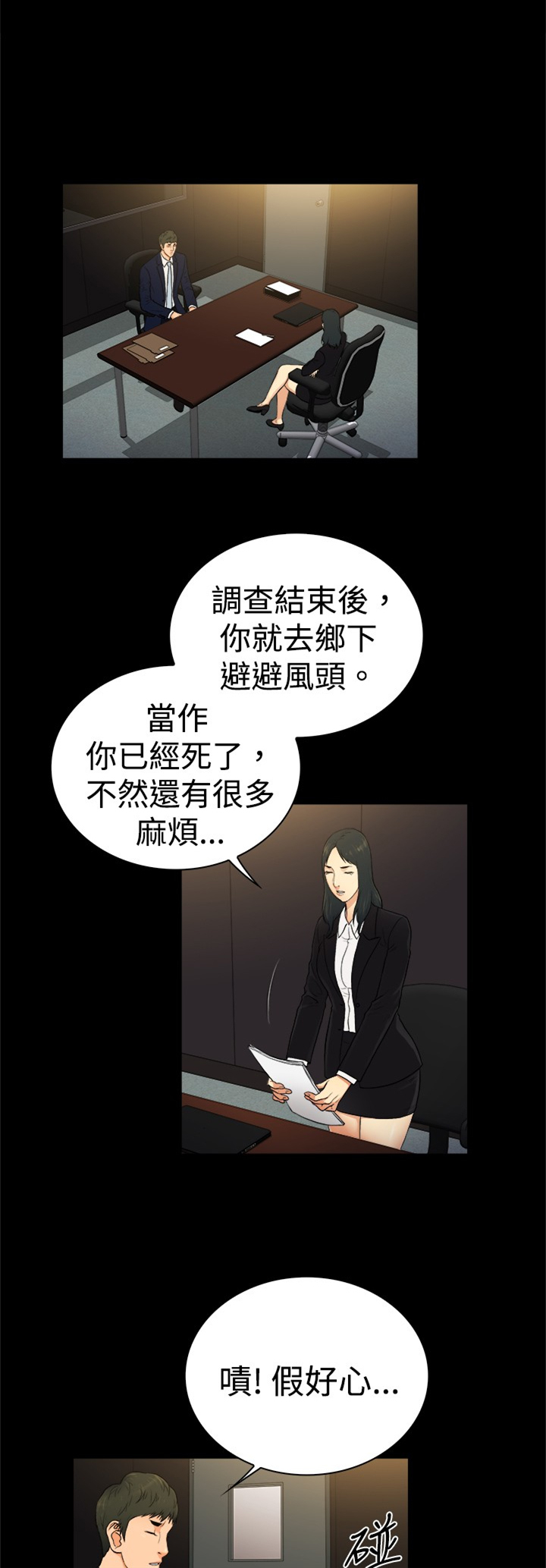 窈窕店长2漫画,第29章：1图