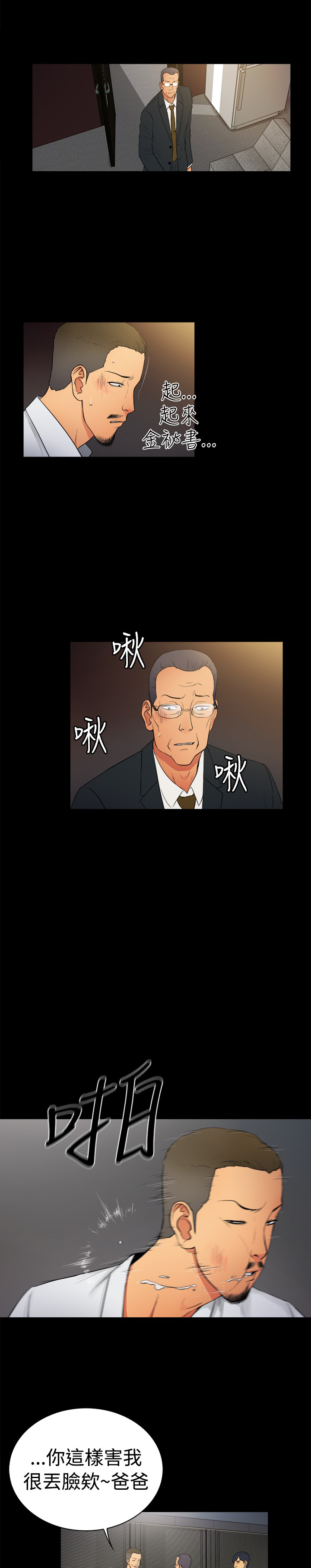 窈窕店长韩漫免费观看漫画,第5章：5图
