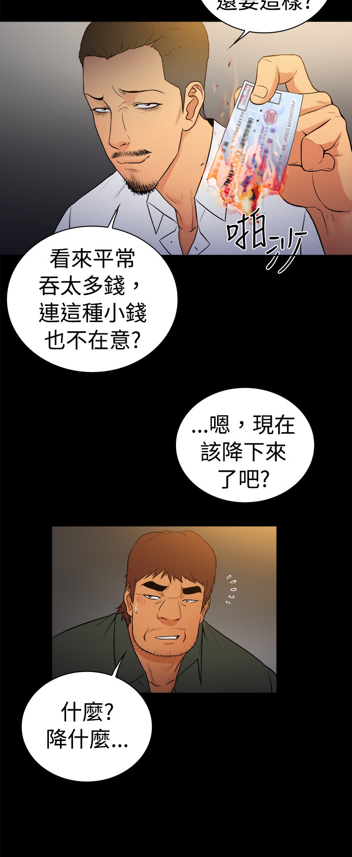 窈窕店长2漫画,第16章：1图