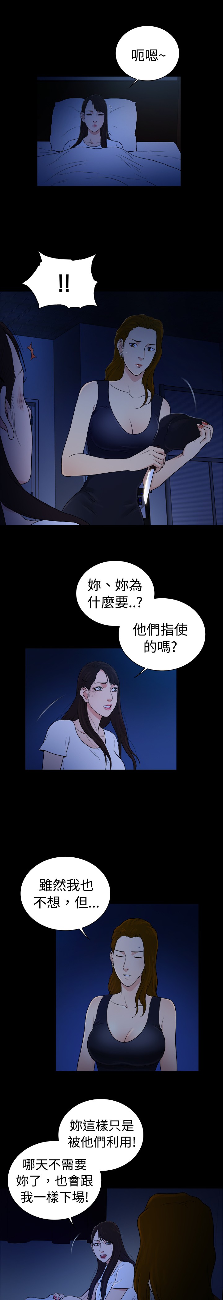 窈窕店长漫画免费观看奇妙漫画漫画,第44章：2图