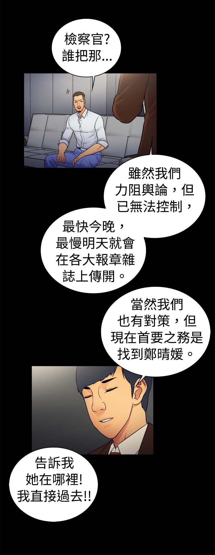 窈窕店长2漫画,第12章：4图