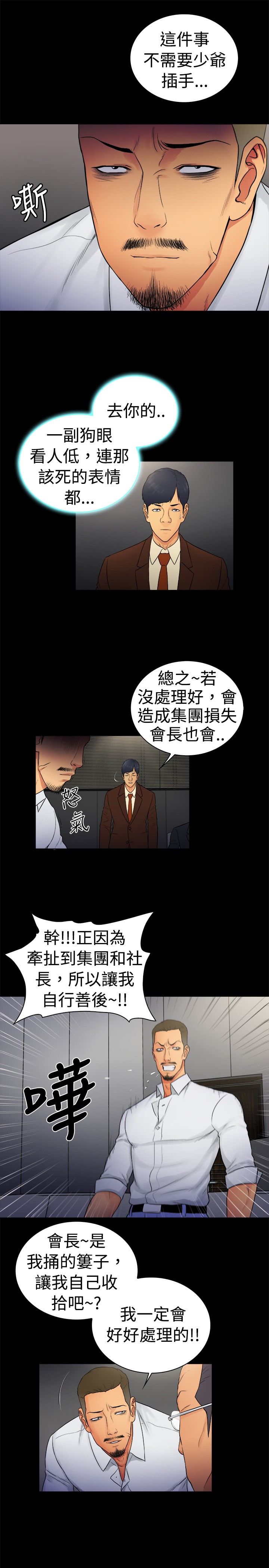 窈窕店长2漫画,第12章：5图