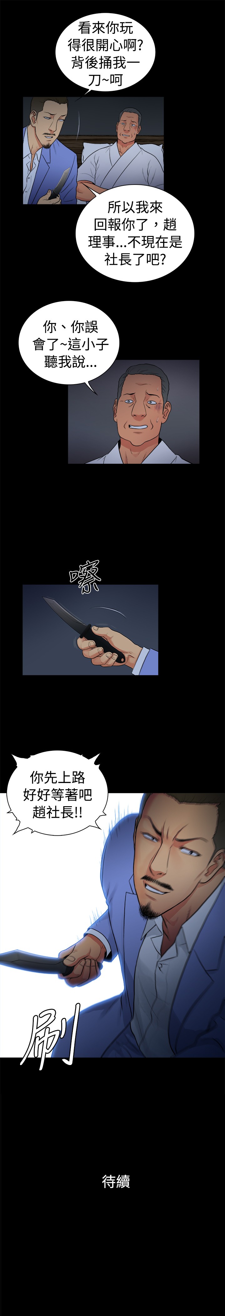 窈窕蜀女庞晓杰漫画,第25章：3图