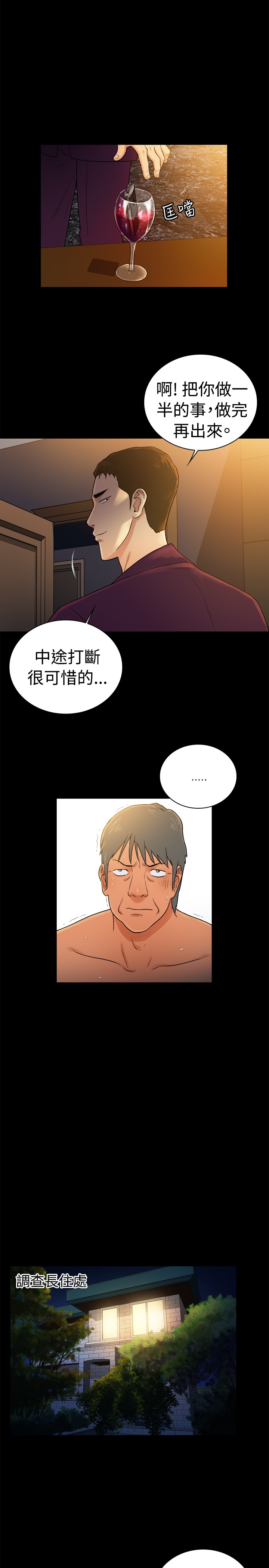 窈窕绅士孙红雷免费完整版漫画,第41章：5图