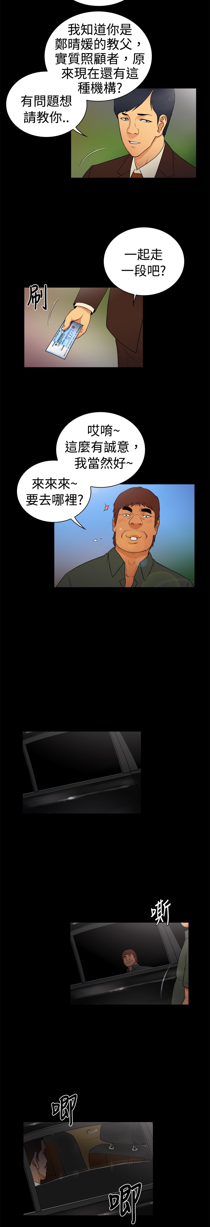 窈窕店长2漫画,第15章：3图