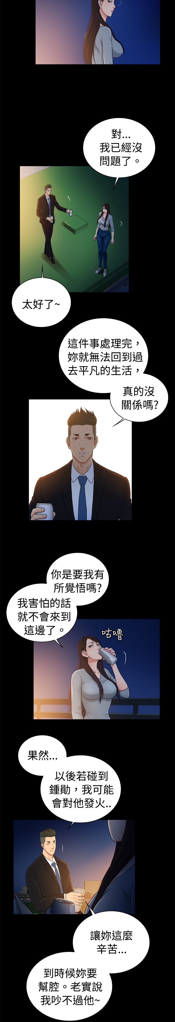窈窕店长韩漫免费观看漫画,第46章：4图