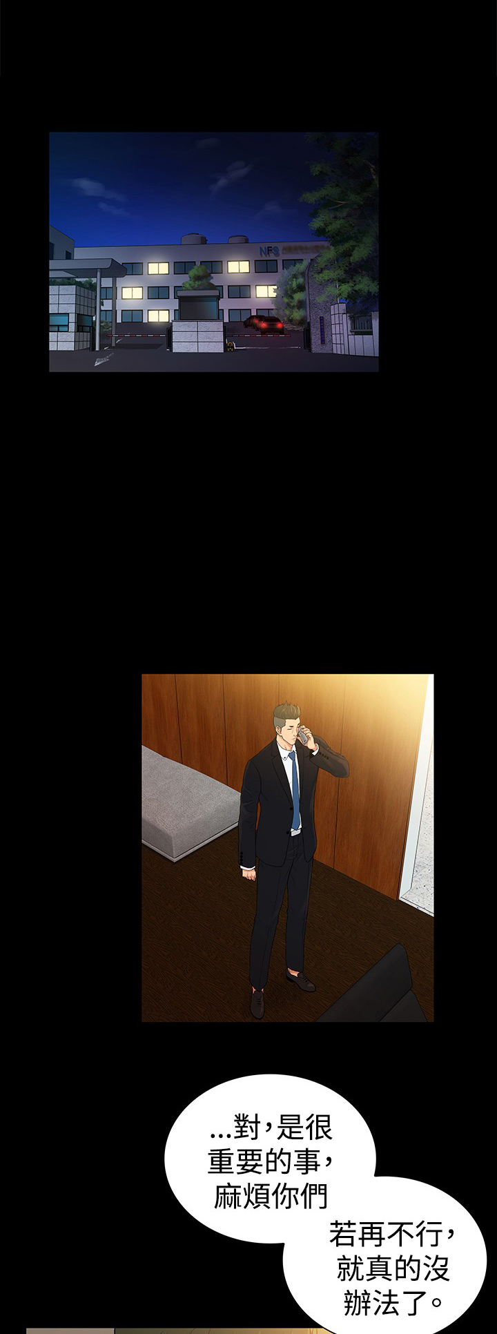 窈窕店长2漫画,第48章：5图