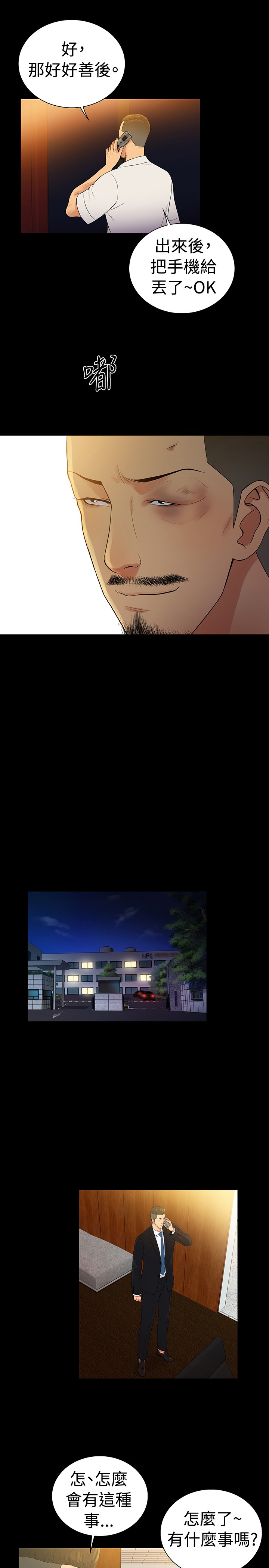 窈窕淑女服装店漫画,第48章：4图