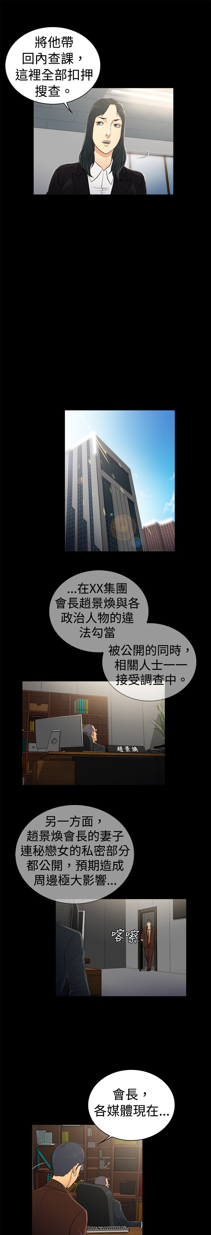 窈窕店长2漫画,第28章：4图