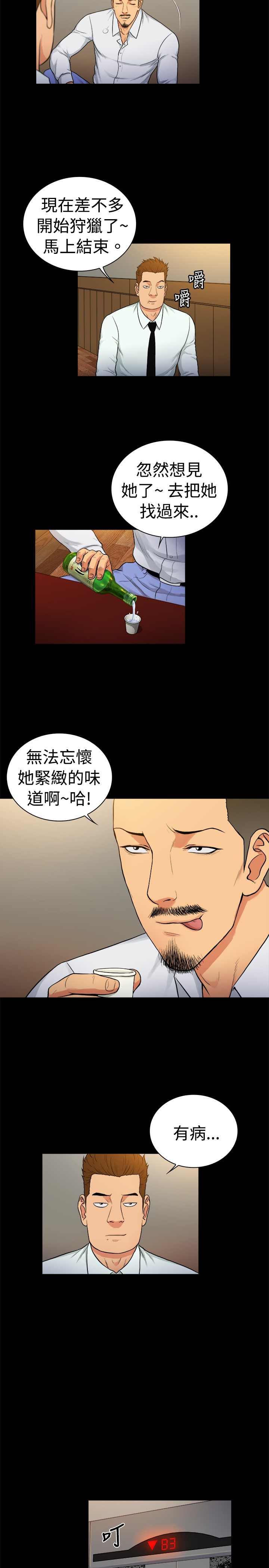 窈窕店长2漫画,第29章：2图