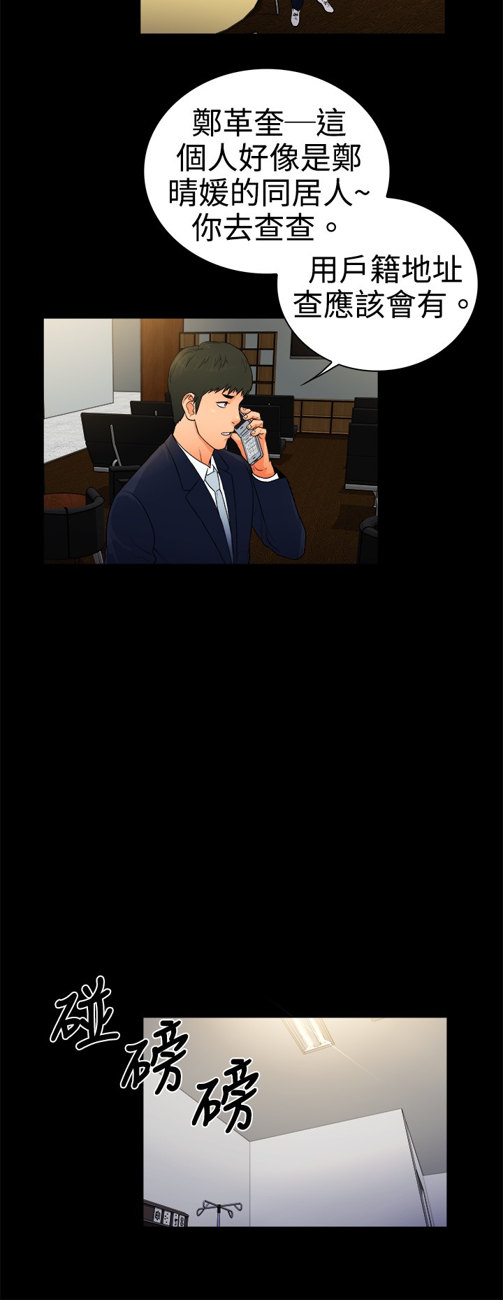 窈窕店长2漫画,第15章：3图