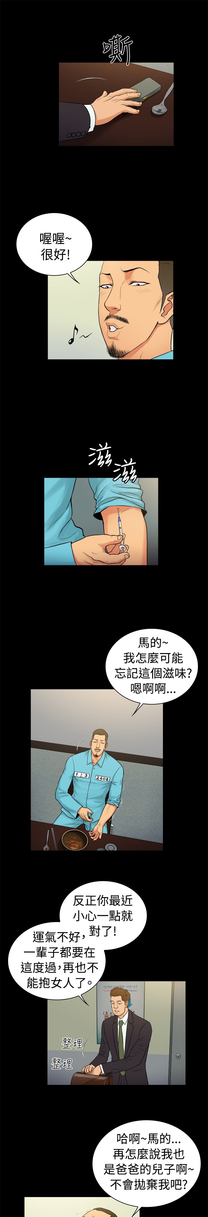 窈窕店漫画,第26章：5图