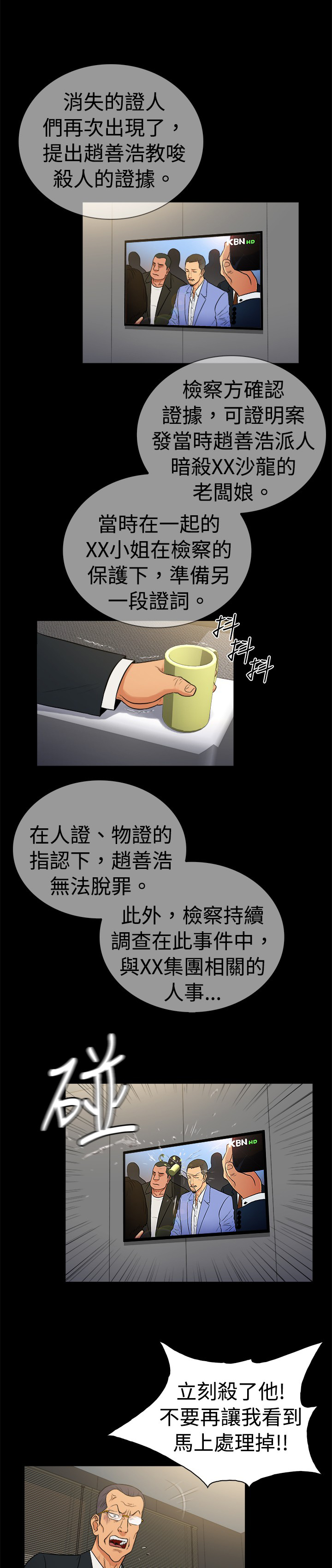 窈窕淑女电视剧新加坡漫画,第24章：5图
