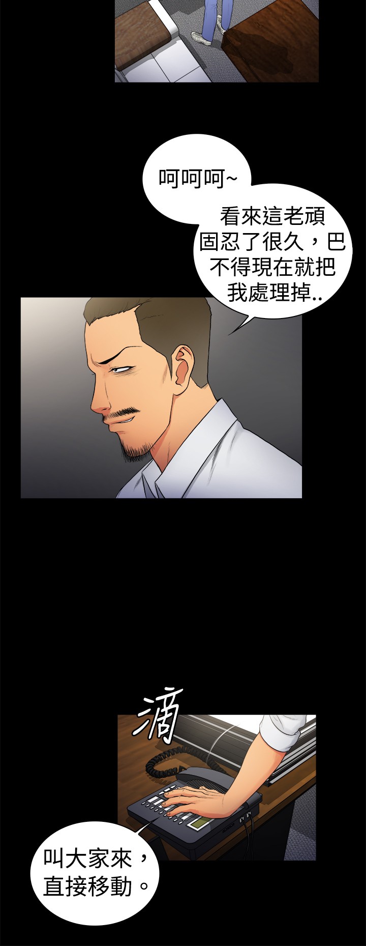 窈窕店长2漫画,第13章：3图