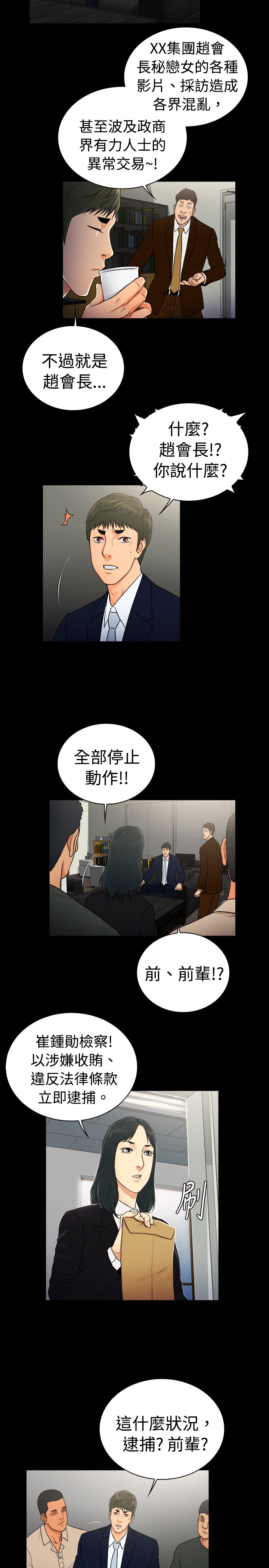 窈窕店长2漫画,第28章：2图