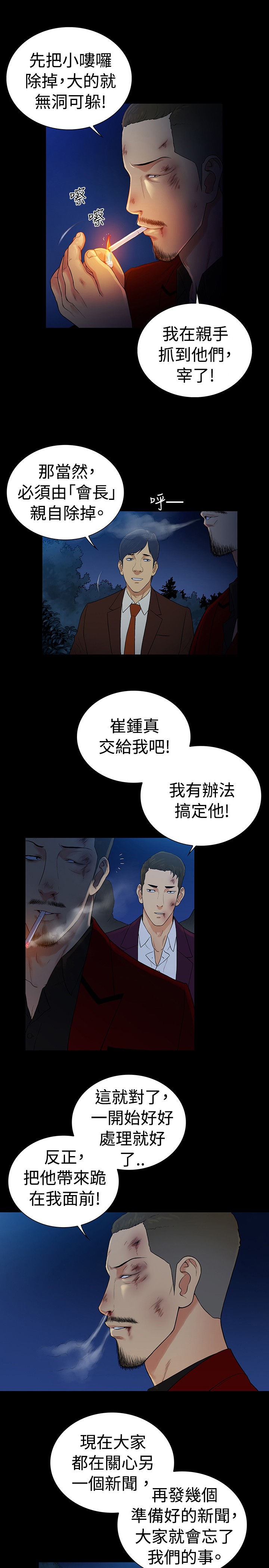 窈窕店长2漫画,第48章：2图