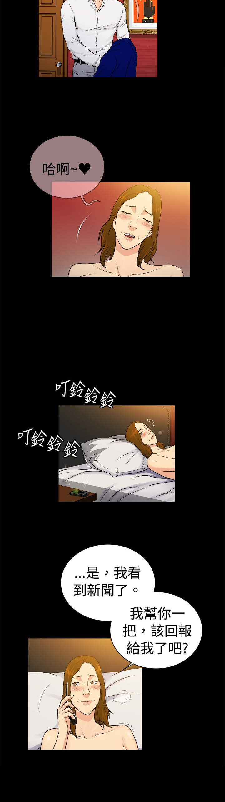 窈窕店长2漫画,第33章：5图