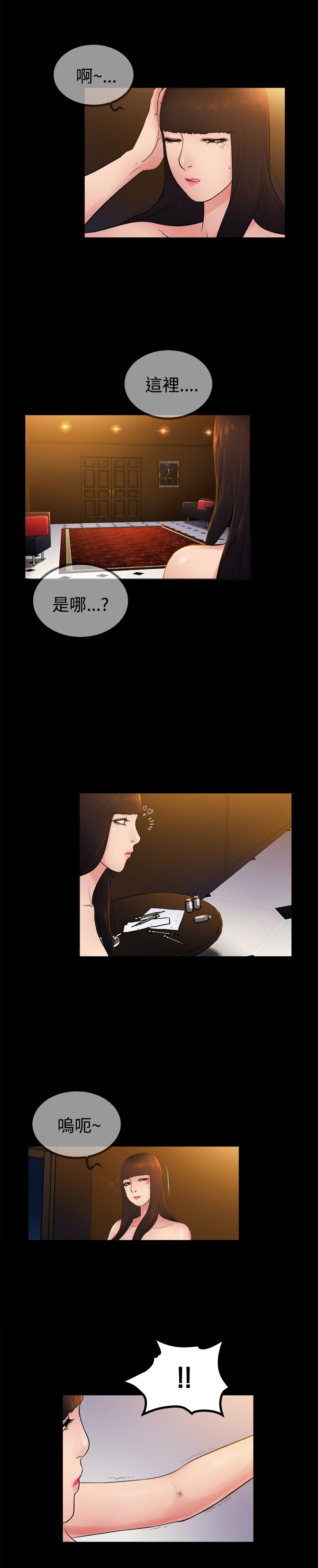 窈窕店长2漫画,第4章：2图