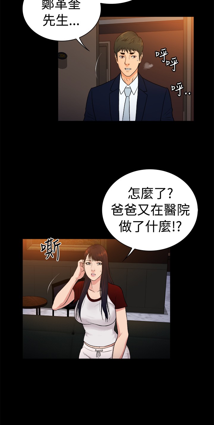 窈窕淑女奥黛丽赫本漫画,第23章：3图