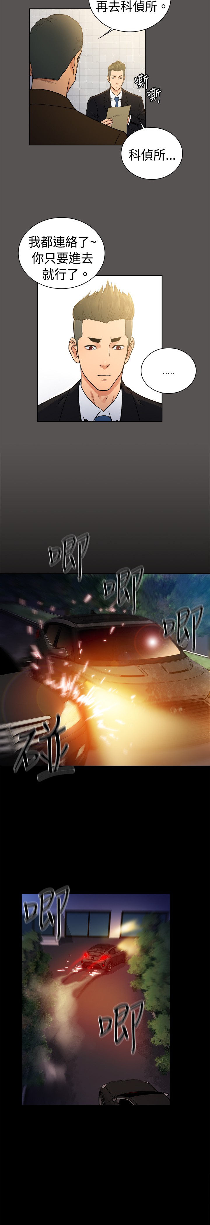 窈窕淑女时长漫画,第40章：5图