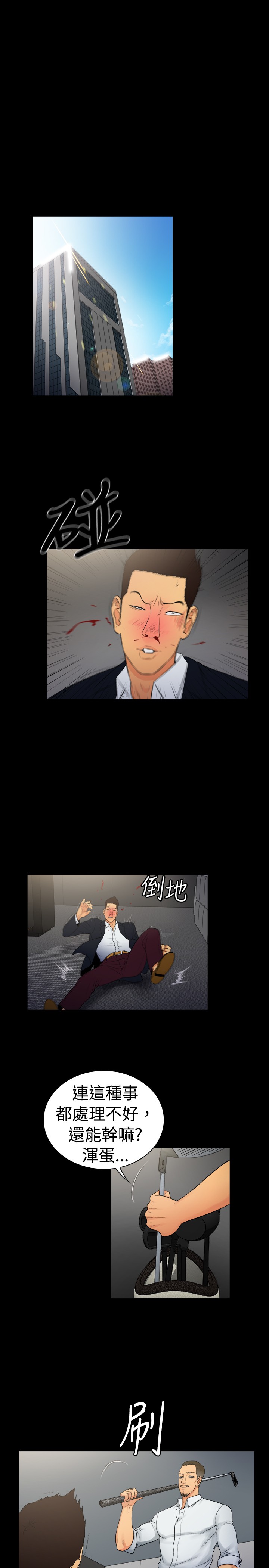 窈窕店长2漫画,第12章：4图