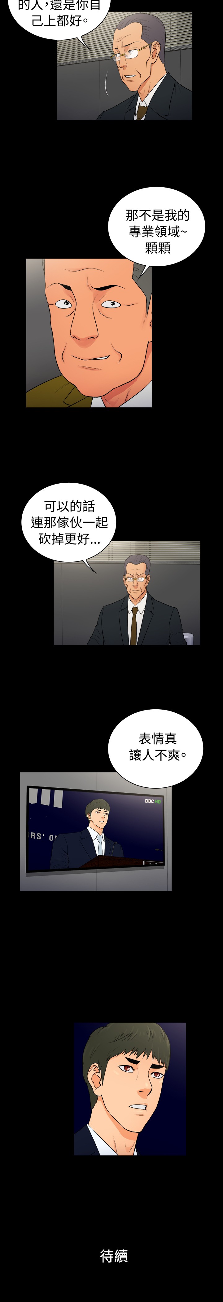 窈窕蜀女庞晓杰漫画,第19章：1图