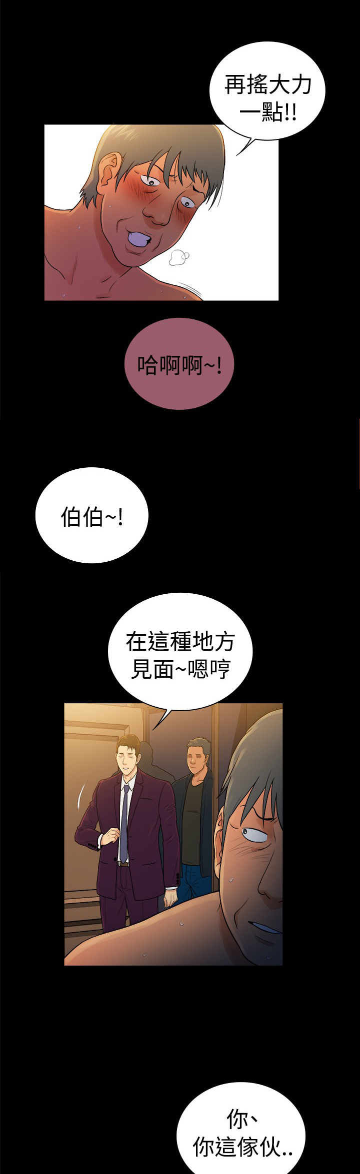 窈窕绅士孙红雷免费完整版漫画,第41章：2图
