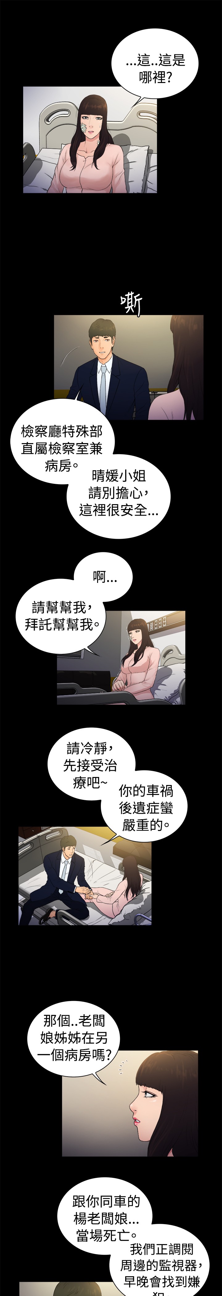 窈窕店长2漫画,第13章：5图