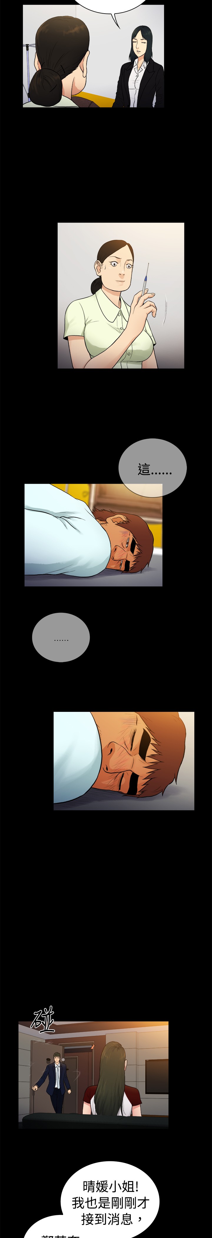 窈窕淑女奥黛丽赫本漫画,第23章：2图