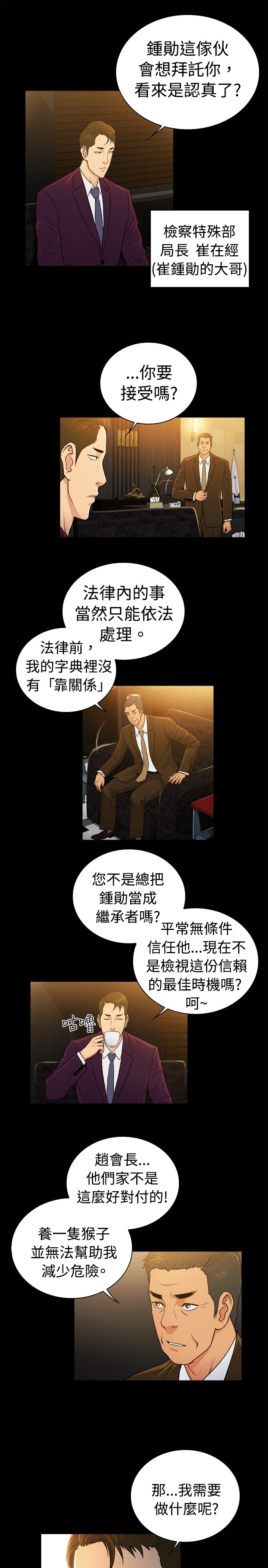 窈窕淑女服装店漫画,第32章：2图