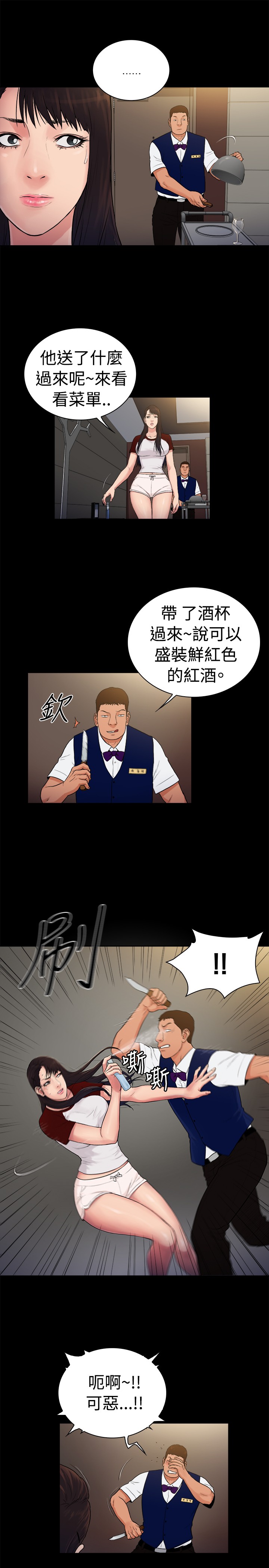 窈窕淑女电视剧新加坡漫画,第24章：5图