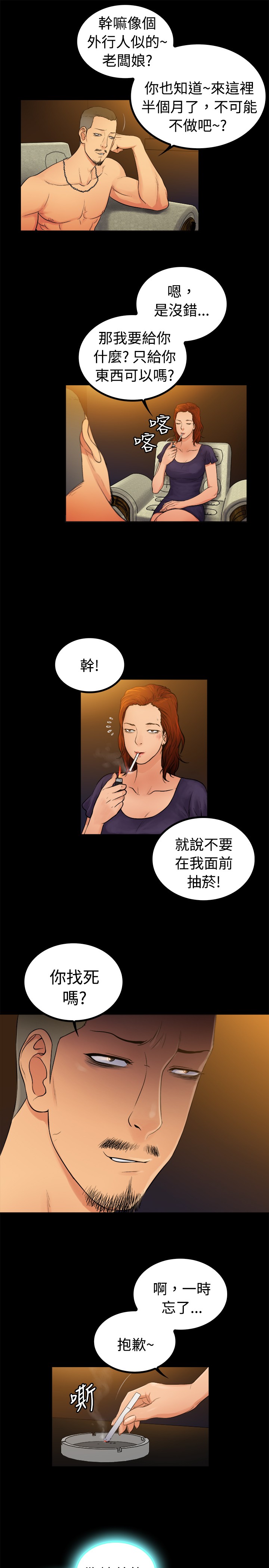 窈窕店长2漫画,第4章：3图