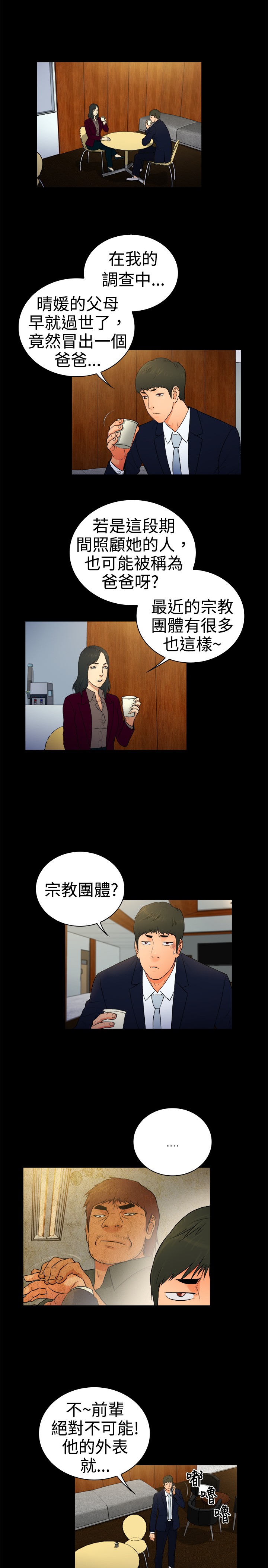 窈窕店长2漫画,第15章：2图
