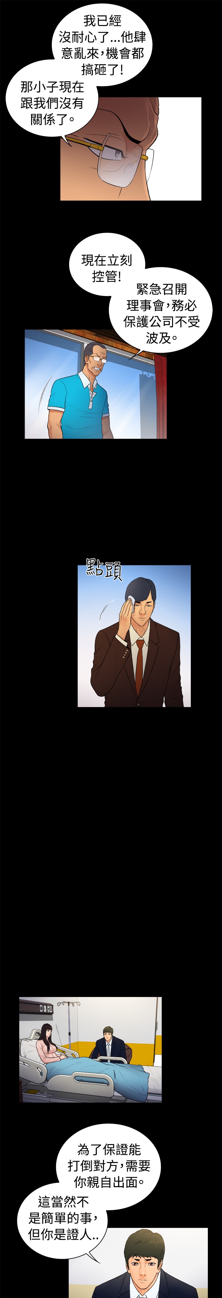 窈窕店长韩漫免费观看漫画,第19章：4图