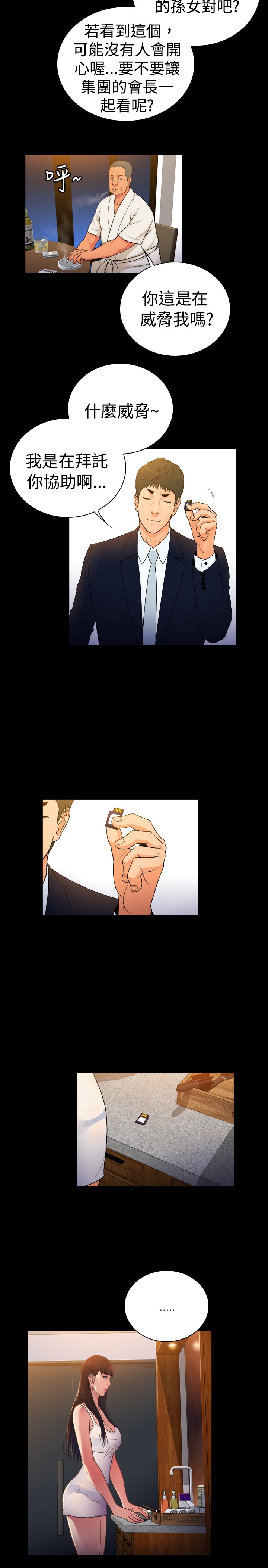 窈窕店长2漫画,第22章：4图