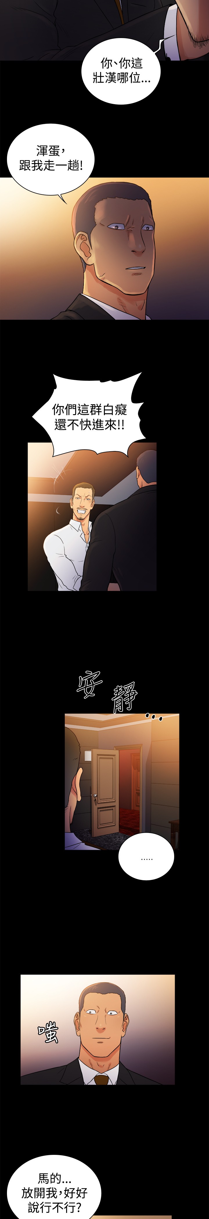 窈窕淑女电影免费看漫画,第42章：5图