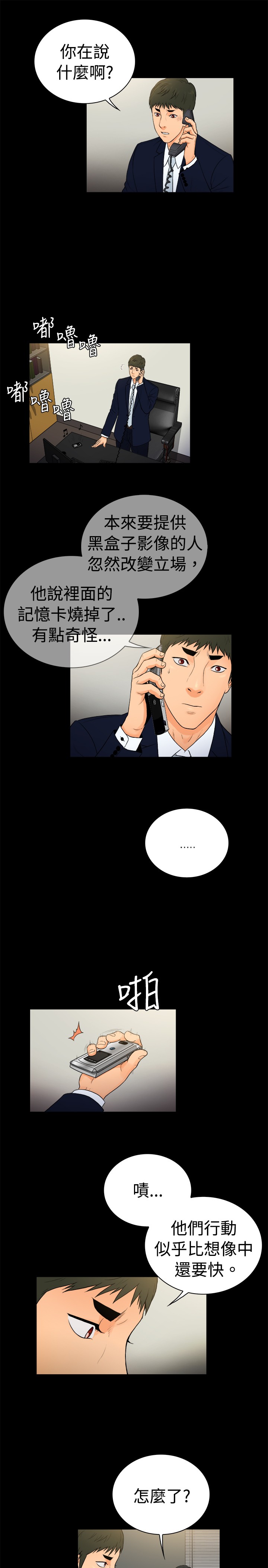 窈窕淑女电视剧新加坡漫画,第20章：2图