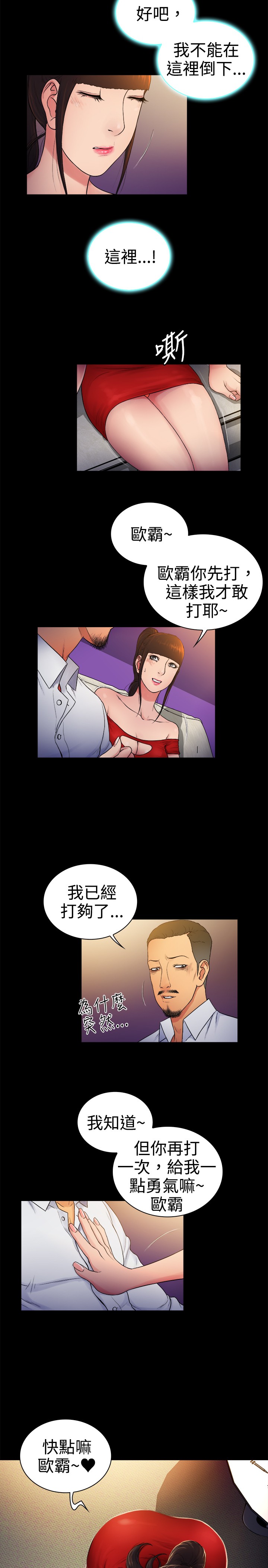窈窕店长韩漫免费观看漫画,第7章：5图