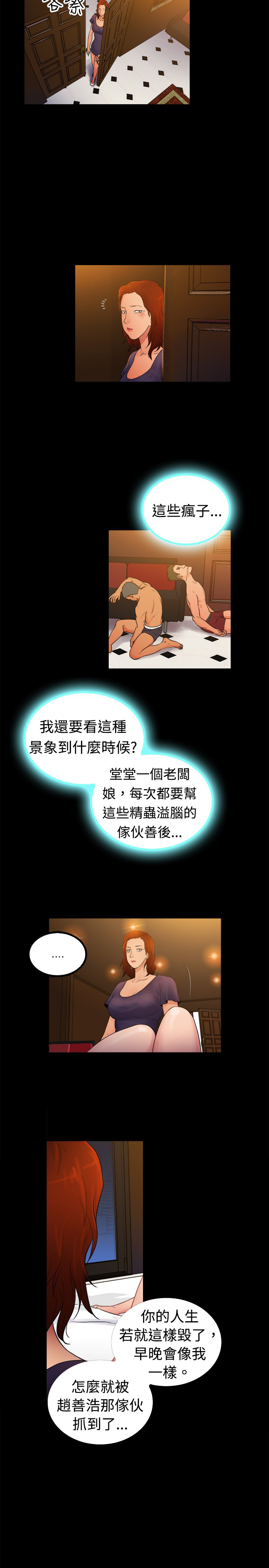 窈窕店长韩漫免费观看漫画,第5章：2图
