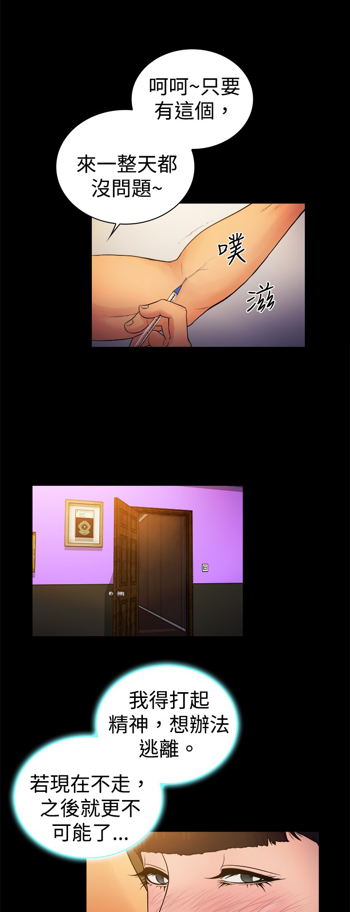 窈窕店长2漫画,第10章：3图