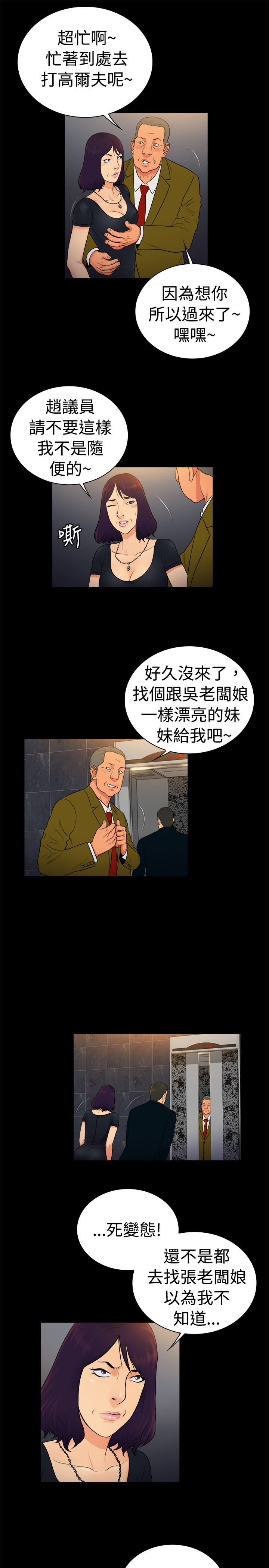 窈窕蜀女庞晓杰漫画,第25章：4图
