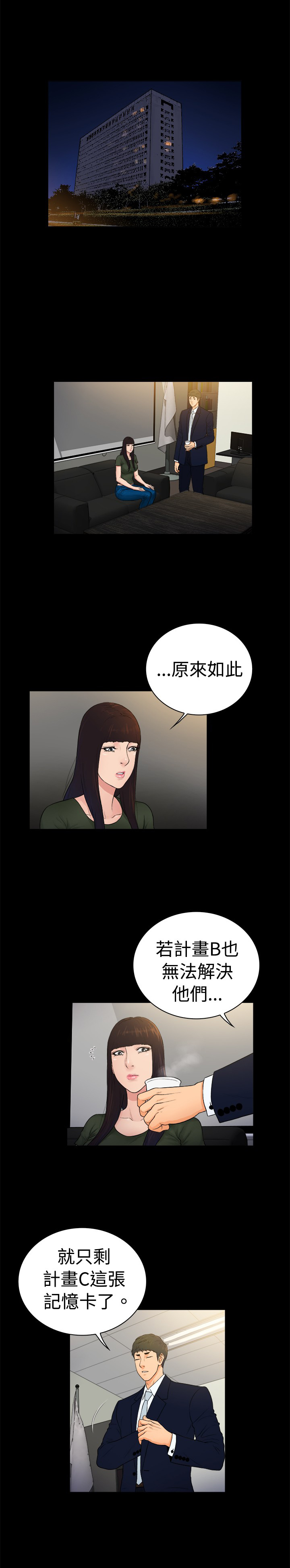 窈窕店长2漫画,第21章：2图