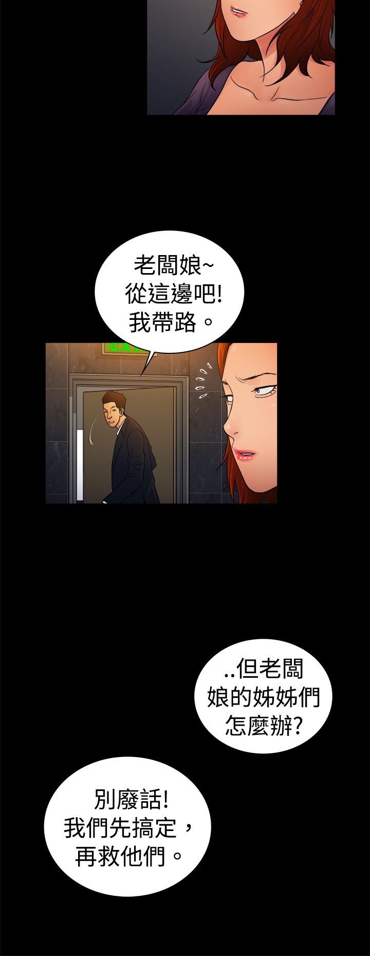 窈窕店长2漫画,第8章：1图