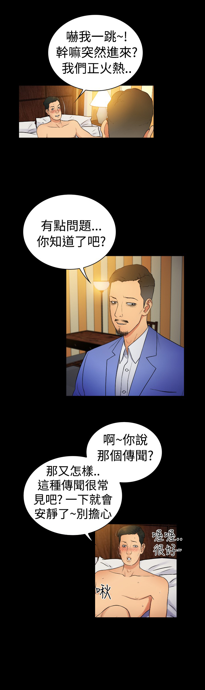 窈窕店长韩漫免费观看漫画,第6章：2图
