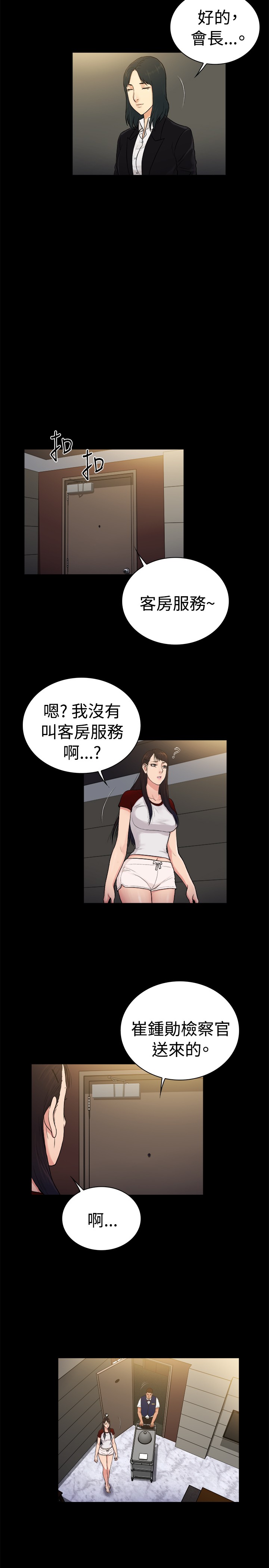 窈窕淑女电视剧新加坡漫画,第24章：3图