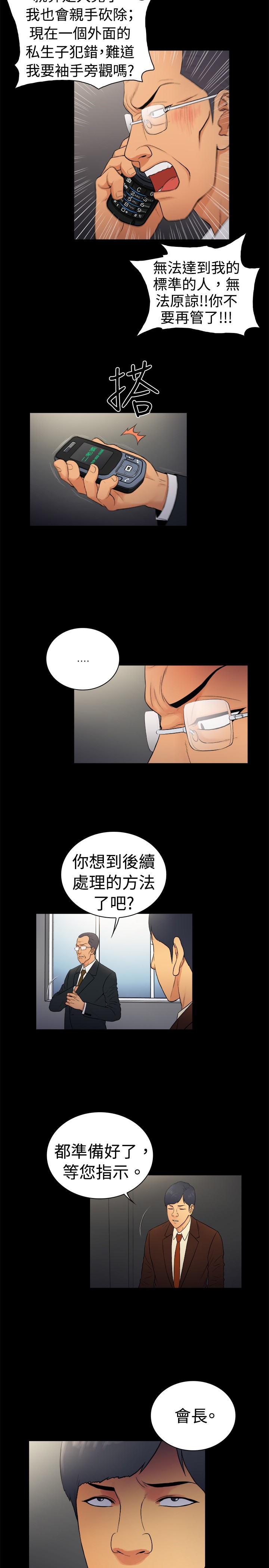 窈窕店长2漫画,第13章：5图