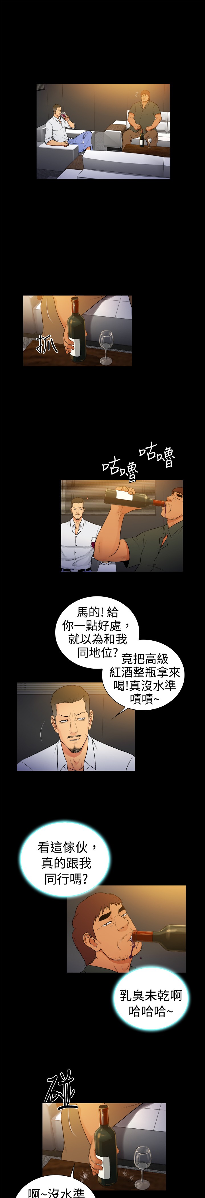 窈窕店长2漫画,第16章：4图