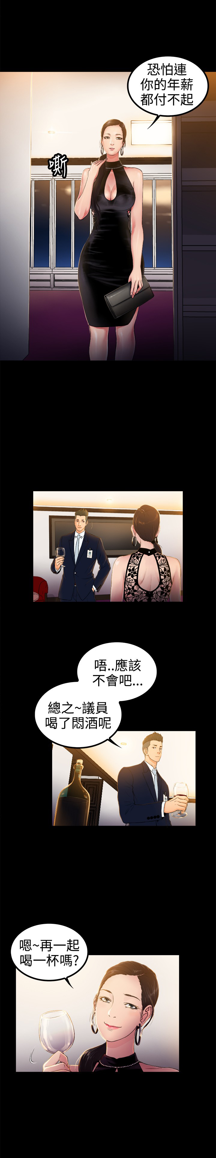 窈窕店长2漫画,第1章：4图